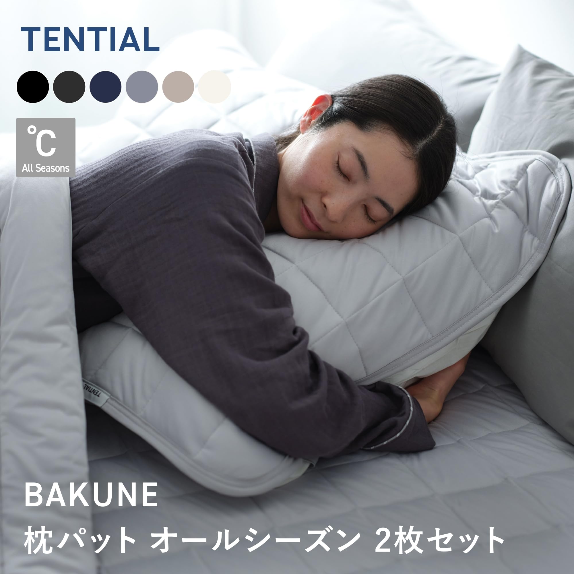 Amazon｜[TENTIAL] BAKUNE 通年用枕パッド 2枚セット バクネ 春夏秋冬
