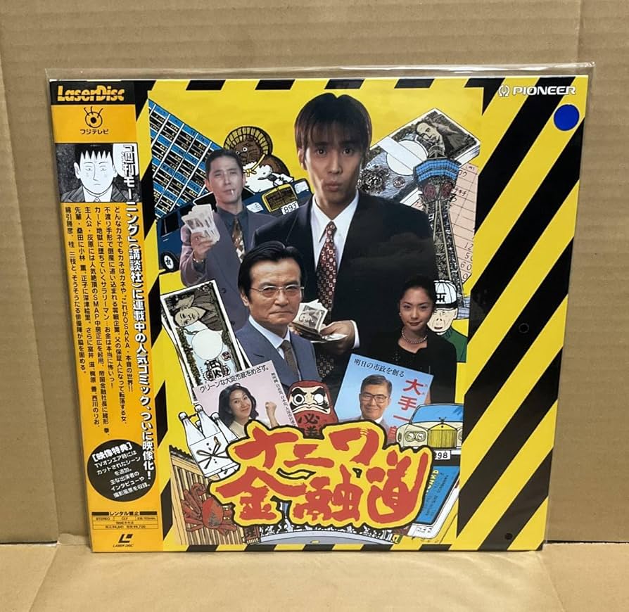 希少 ナニワ金融道 DVD-BOX 中居正広 SMAP 深津絵里 希少 ナニワ金融道 DVD-BOX 中居正広 SMAP 深津絵里