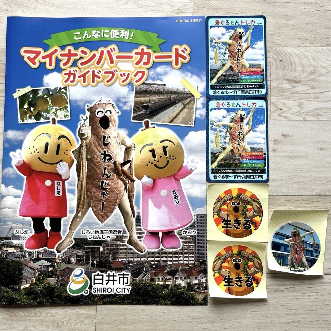Amazon.co.jp: じねんじゃーのグッズセット ゆるキャラトレカ×2枚