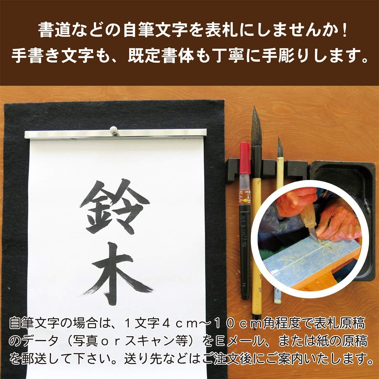 Amazon 木製表札 屋久杉 手作り 自由書体 薬研彫り ｖ字彫り込み 既定書体も書道の自筆文字も手彫り 福禄寿サイズ 210 mm 縦長 厚さ30mm 表札