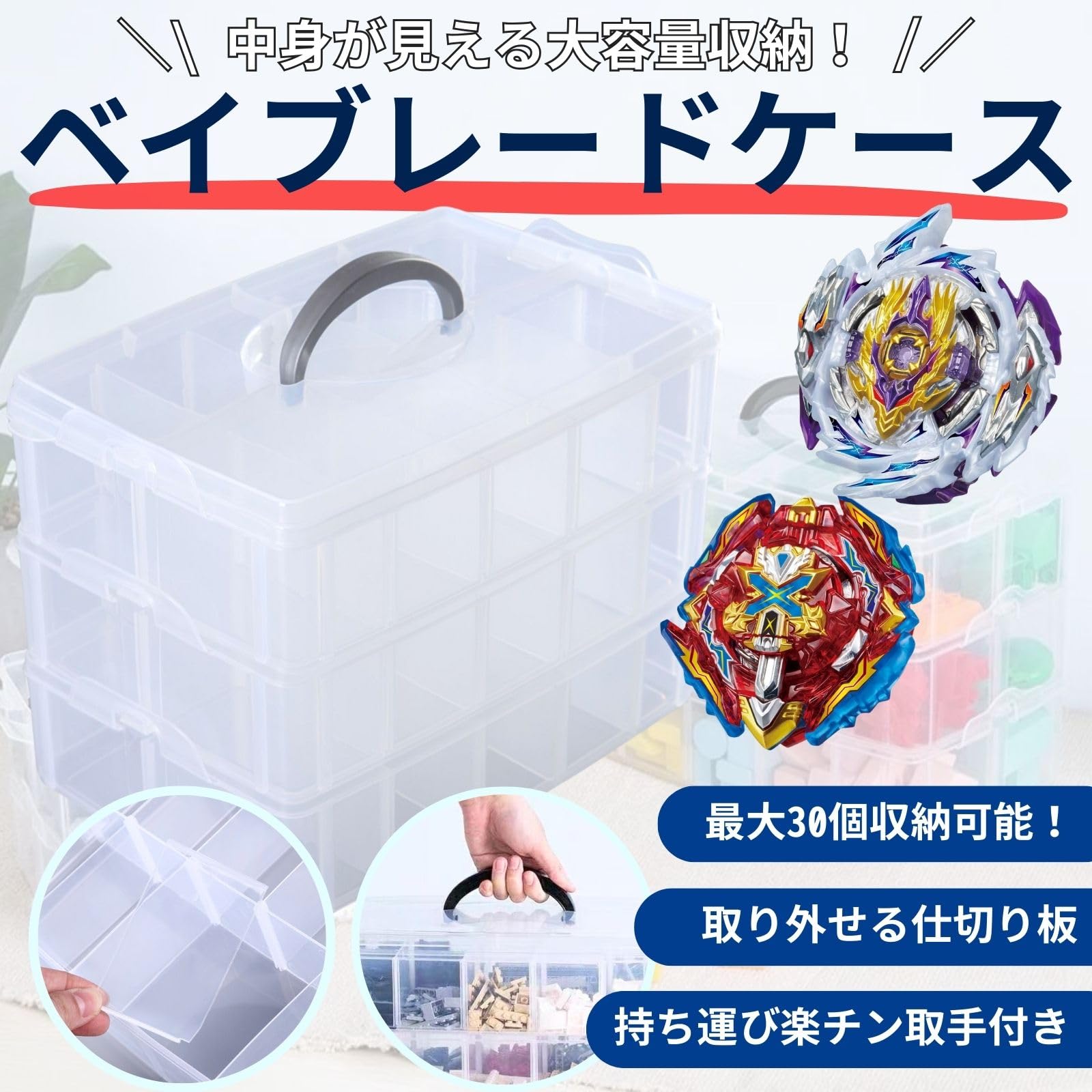 Amazon.co.jp: EMIRAIZE ベイブレード 収納 クリアケース 小物 収納