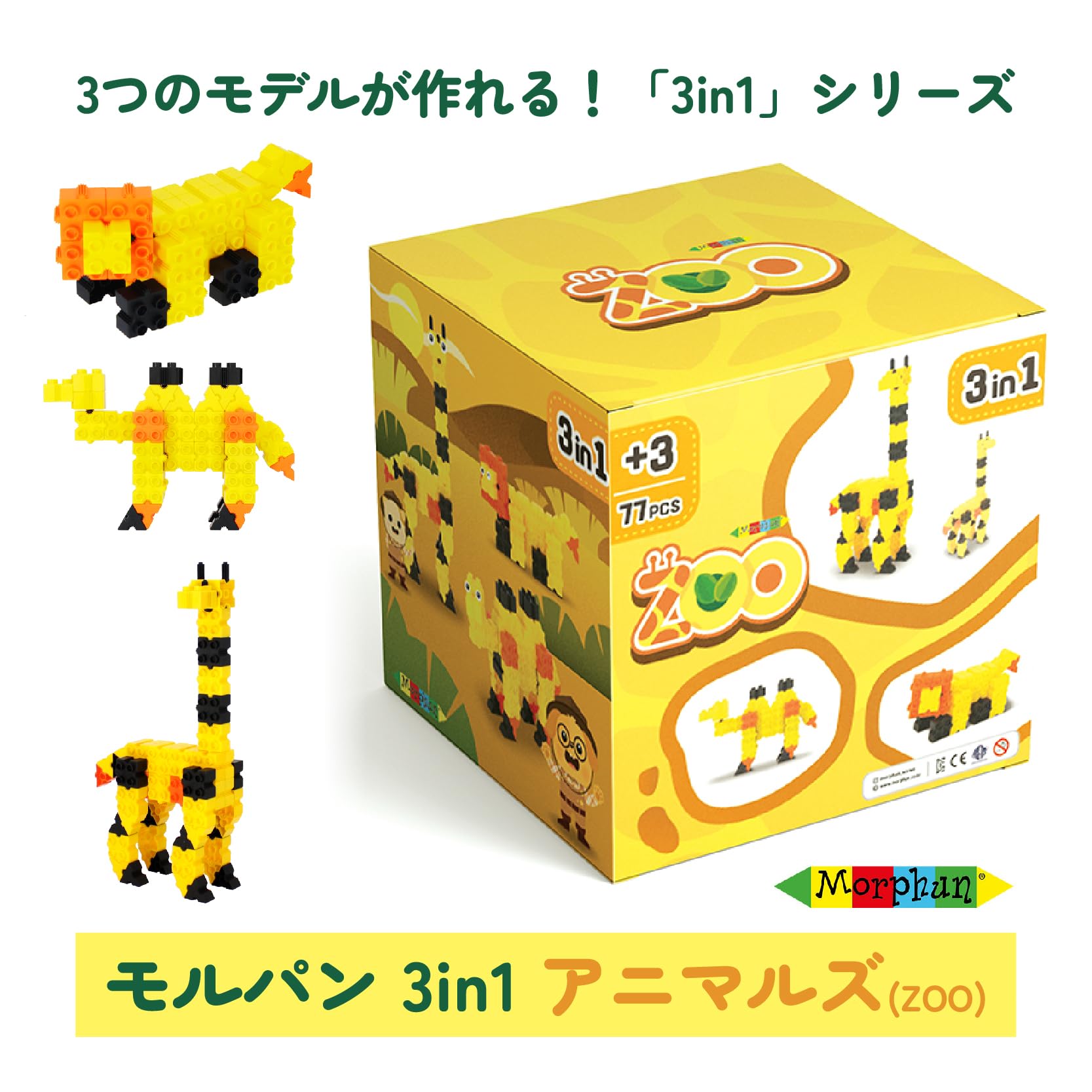 Amazon.co.jp: モルファン Morphun 3in1 動物 組み立て 知育玩具