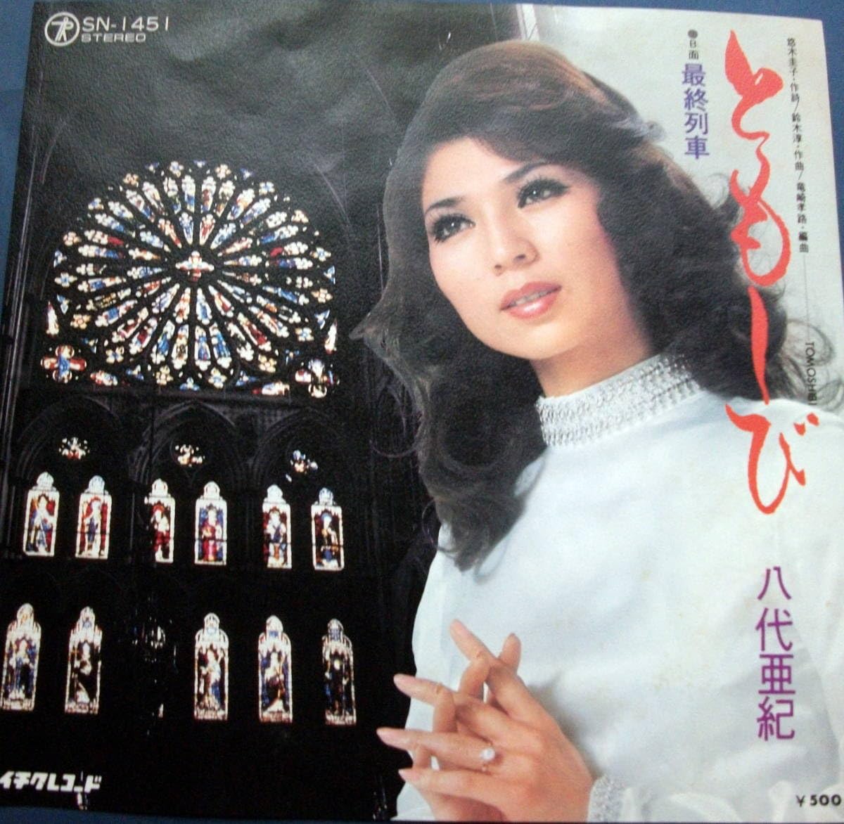 Amazon.co.jp: 八代亜紀/ともしび/レコード/EP盤◇ : Toys & Games