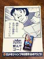 Roots x 週刊少年ジャンプ40周年 限定ミニポスター 空条承太郎 Amazon.co.jp: JT Roots×週刊少年ジャンプ40周年記念ミニ