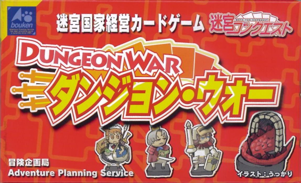 Amazon.co.jp: 迷宮コンクエスト ダンジョン・ウォー : おもちゃ