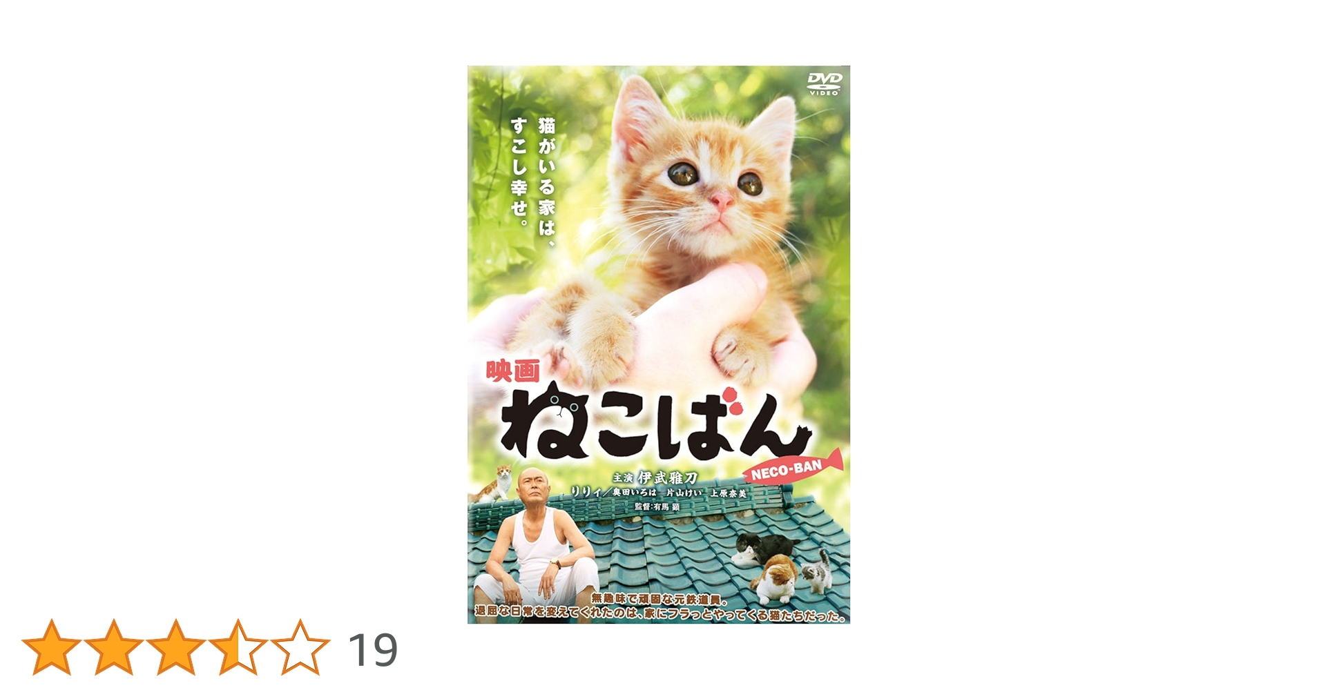 連続テレビドラマ ねこばん DVD-BOX〈4枚組〉＋映画 連続テレビドラマ ねこばん DVD-BOX〈4枚組〉＋映画 連続テレビドラマ ね