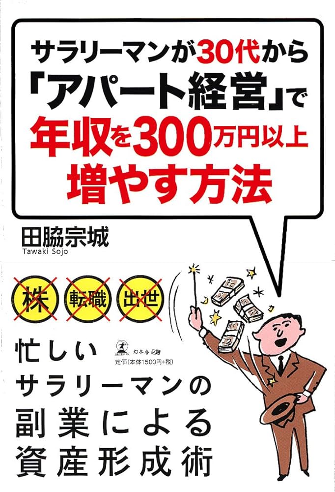 アパート経営の方程式 不動産投資 騙しの手口 アパート経営の方程式 不動産投資 騙しの手口 Amazon.co.jp: 元
