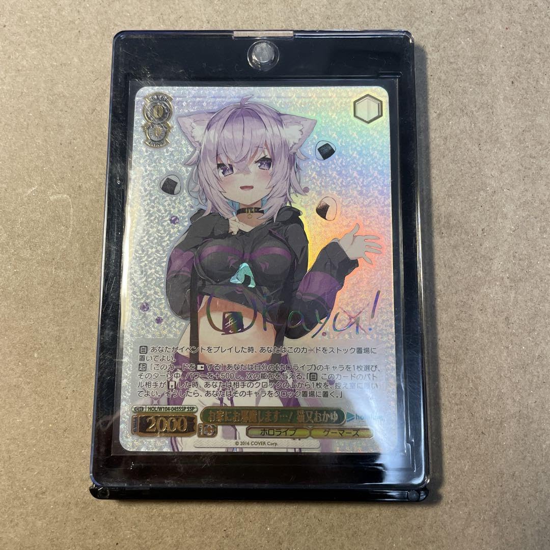 Amazon.co.jp: ヴァイス/SSP/1枚お家にお邪魔します…! 猫又おかゆ 