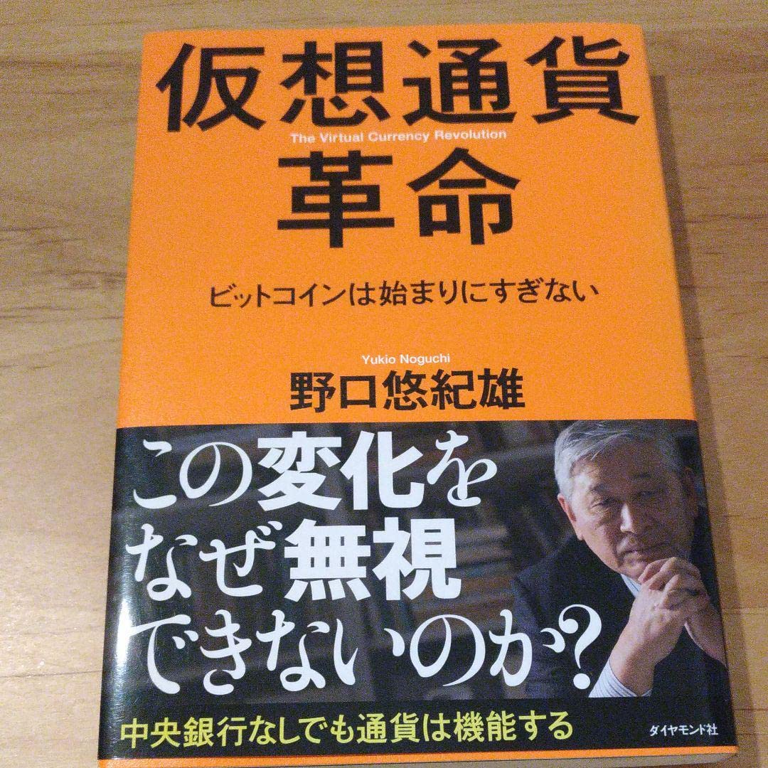 Amazon.co.jp: 仮想通貨革命 = The Virtual Currency Revolutio… : 文房具・オフィス用品
