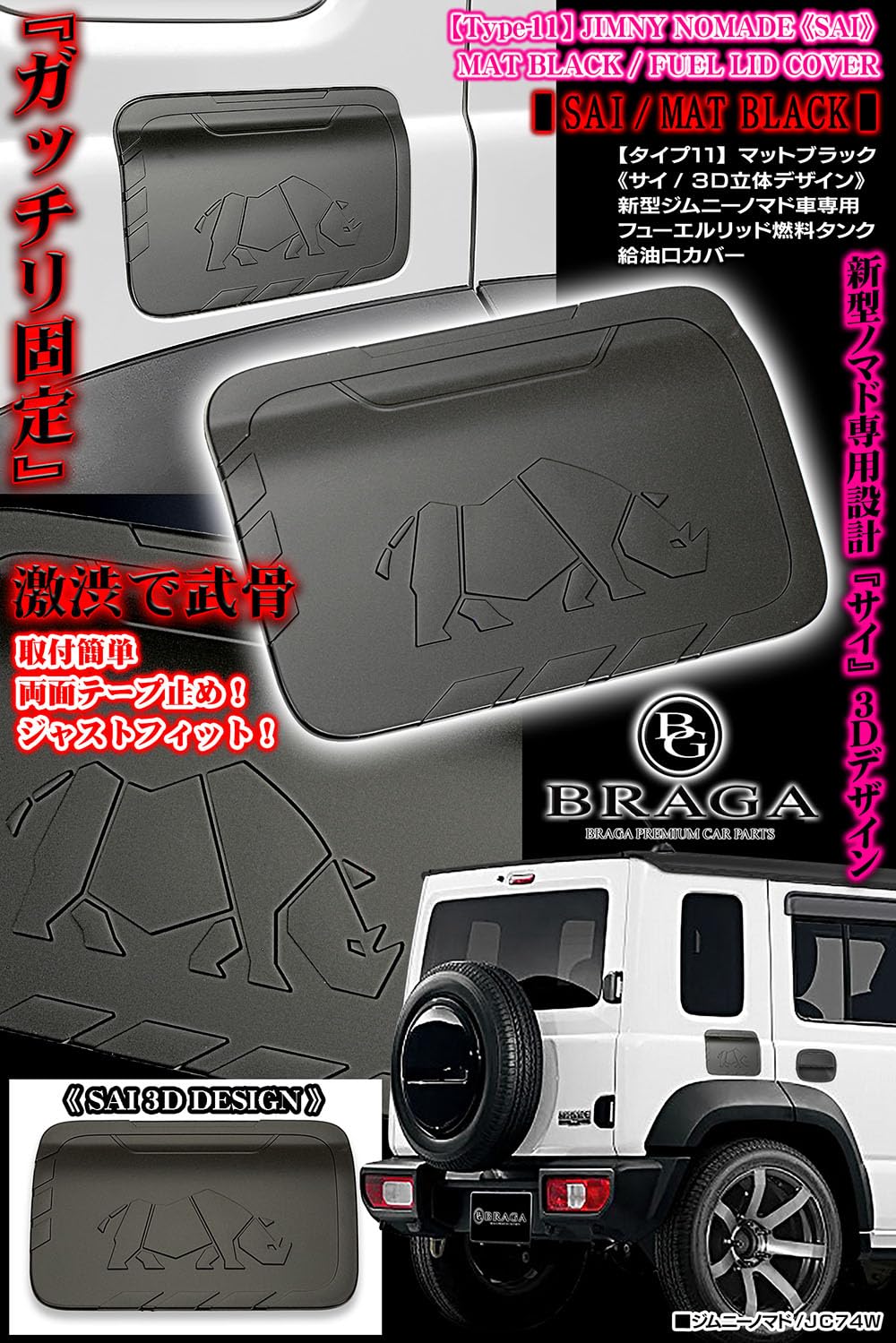 Amazon | サイ 3Dデザイン JC74Wノマド 車用 タイプ11 ABS樹脂製