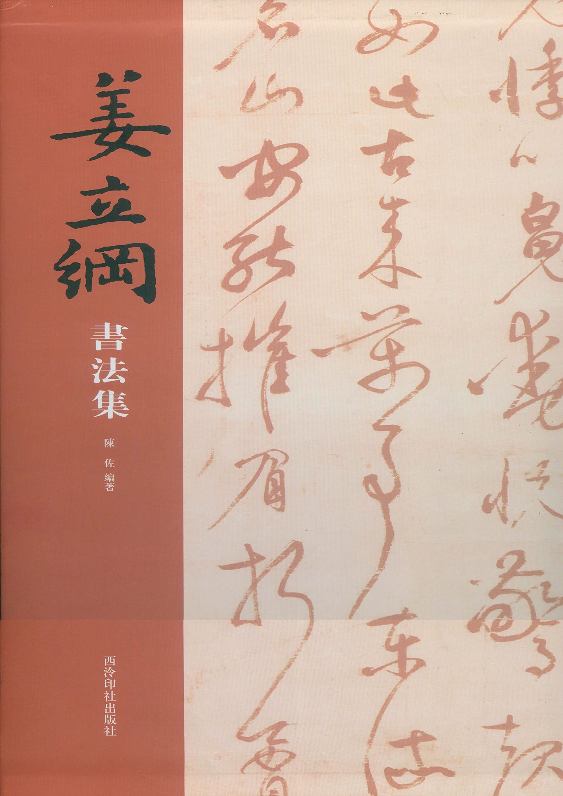 Calligraphie chinoise Jiang Ligang pour décorer son salon de thé