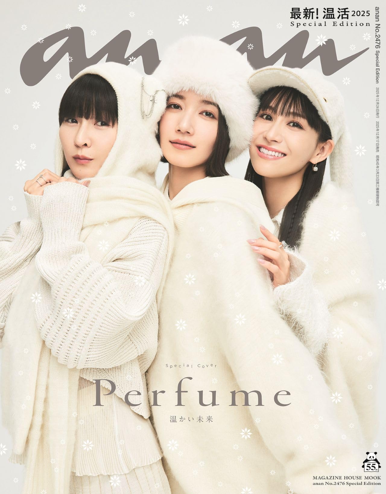 anan No.2476 Special Edition[最新！温活2025／Perfume] (MAGAZINE