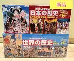 Amazon | ☆角川まんが学習シリーズ 世界の歴史 日本の歴史 全巻