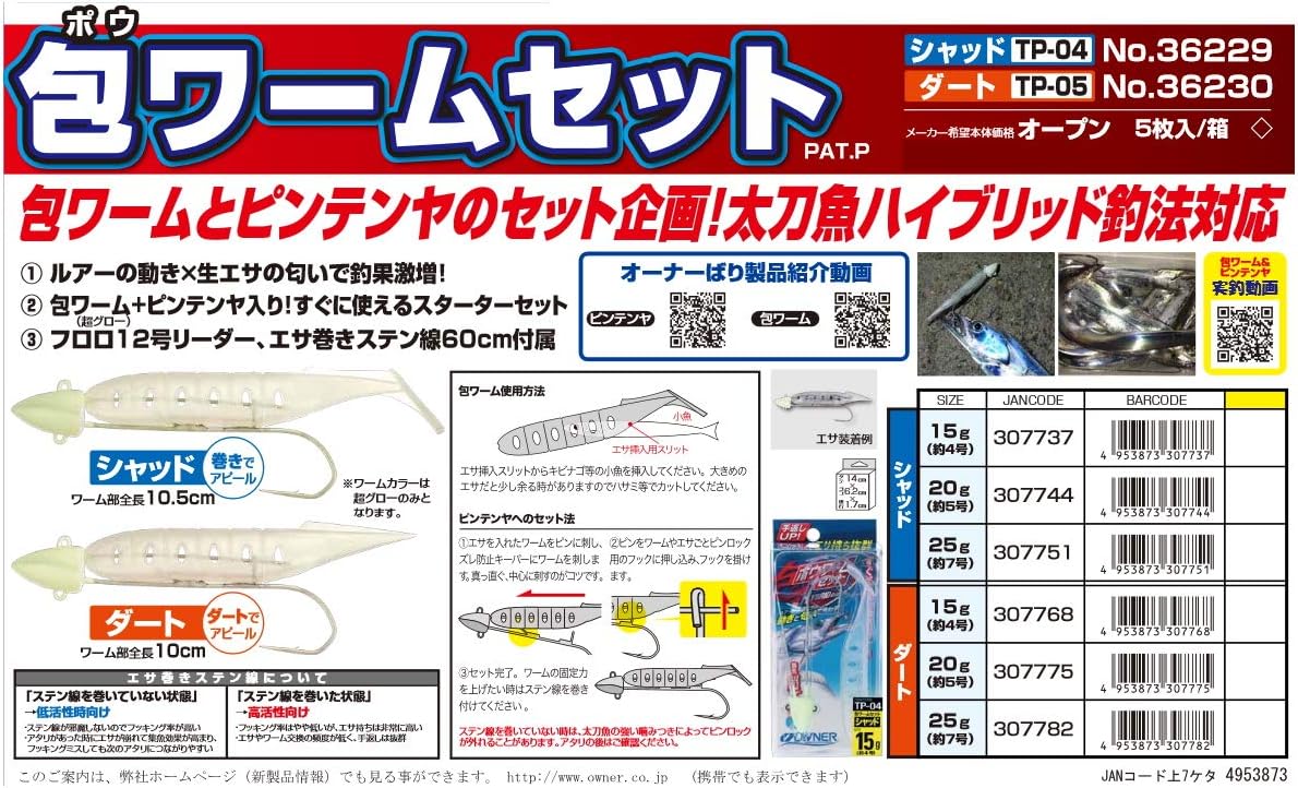 Owner Tenya TP-05 Wrapped Worm Set, Dirt