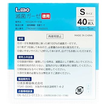 Amazon | エルモ滅菌ガーゼSサイズ 徳用 40枚入 781584 | エルモ
