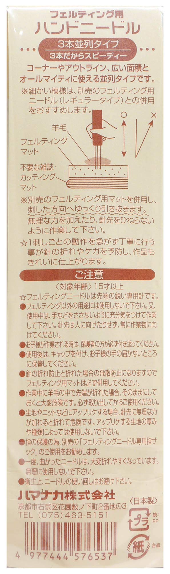 Amazon | ハマナカ フェルティング用ニードル3本並列タイプ