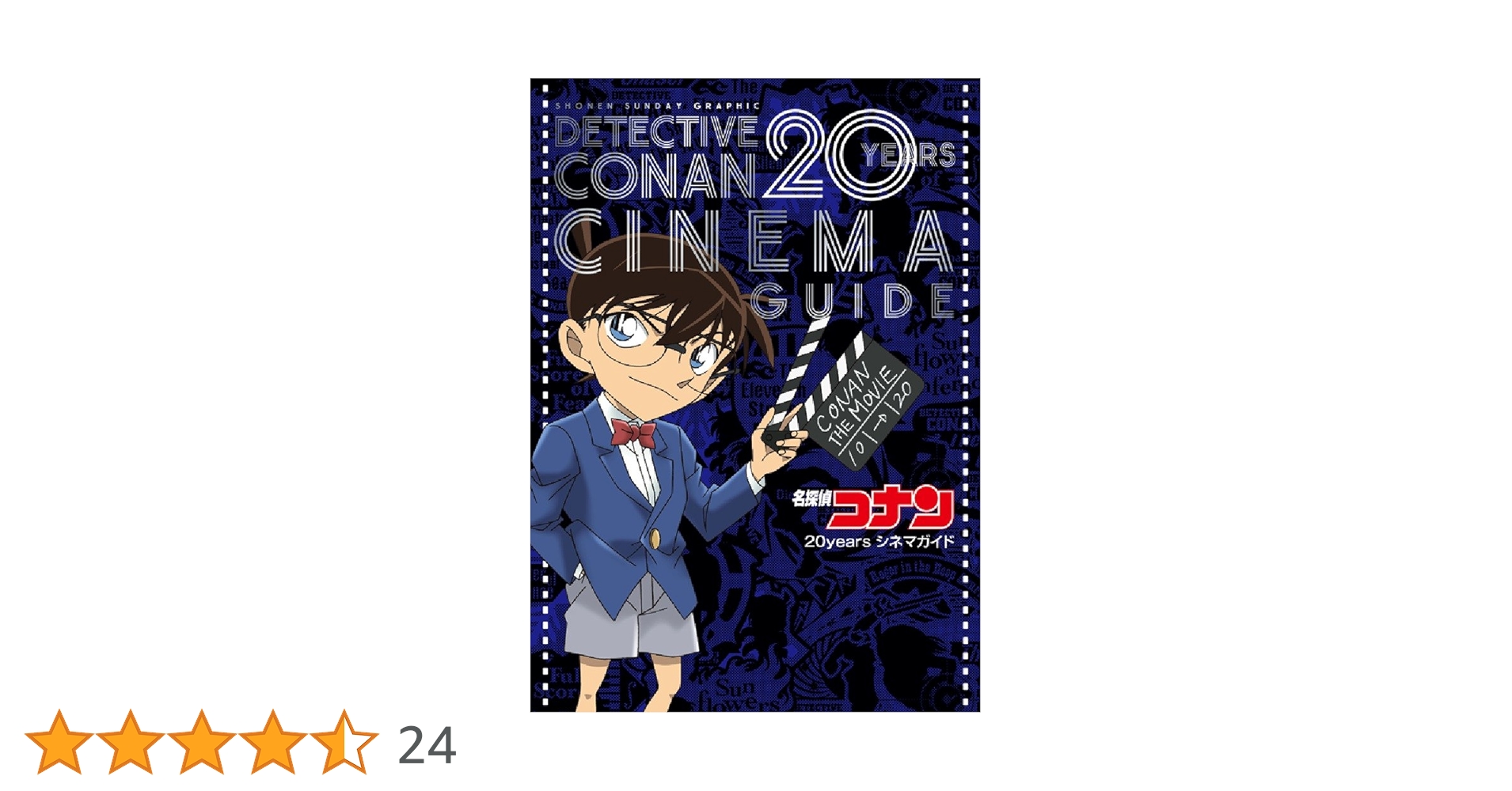 名探偵コナン 20/青山 剛昌 名探偵コナン (20) (少年サンデーコミックス) | 青山 剛昌 |本