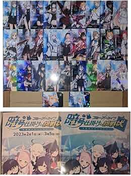 ブルーアーカイブ 2周年記念 暗号仕掛けの挑戦状 特典カード 全29種