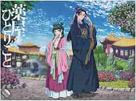 【完成品】薬屋のひとりごと展 500ピース ジグソーパズル Amazon.co.jp: 薬屋のひとりごと ジグソーパズル 500ピース 益智