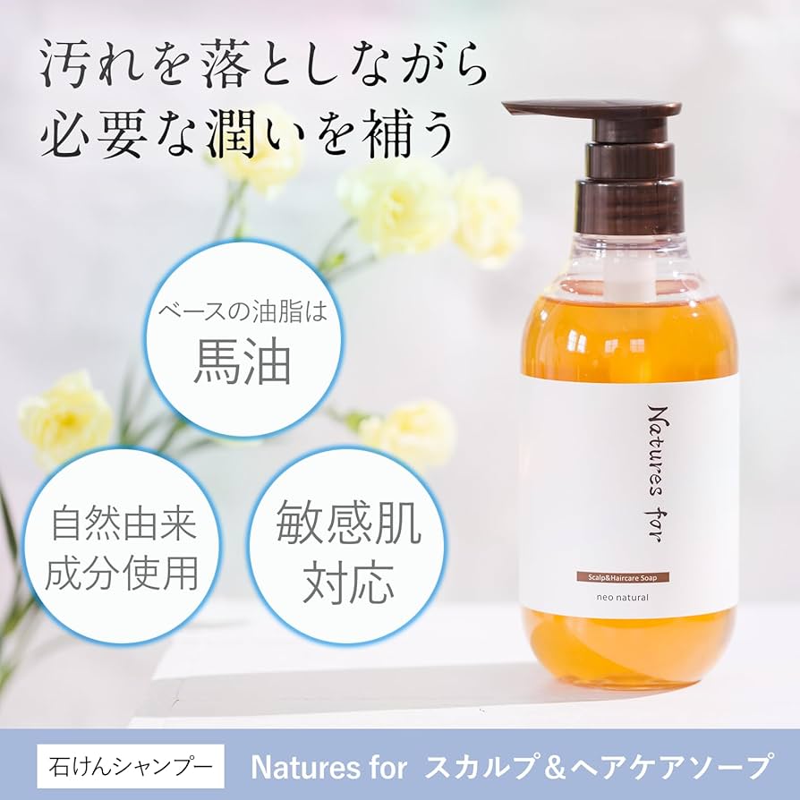 Amazon | [馬油 石鹸シャンプー] ネイチャーズフォー スカルプ