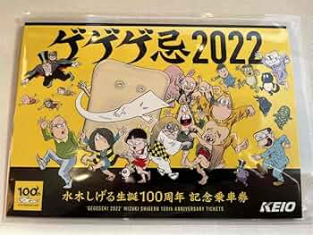 Amazon.co.jp: 限定品 ゲゲゲの鬼太郎 水木しげる 生誕100周年