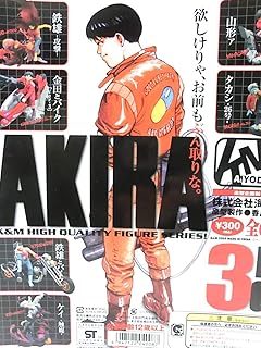 Amazon Co Jp Akira ホビー