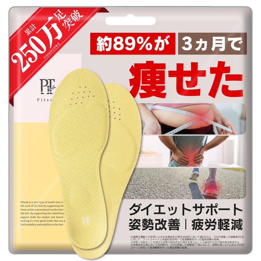 Amazon | [正規品保証] ピットソール 中敷き 姿勢サポート 姿勢