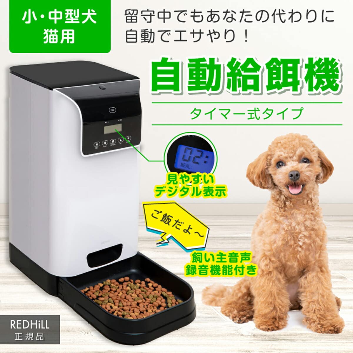 Amazon | REDHiLL 自動給餌器 犬 猫 餌 自動 大容量 6L 噛みちぎり防止