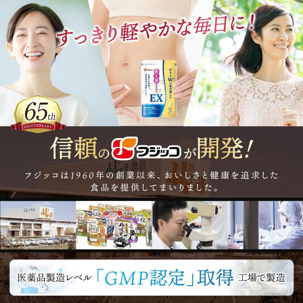 Amazon.co.jp: フジッコ 善玉菌のチカラEX【機能性表示食品】 (31粒