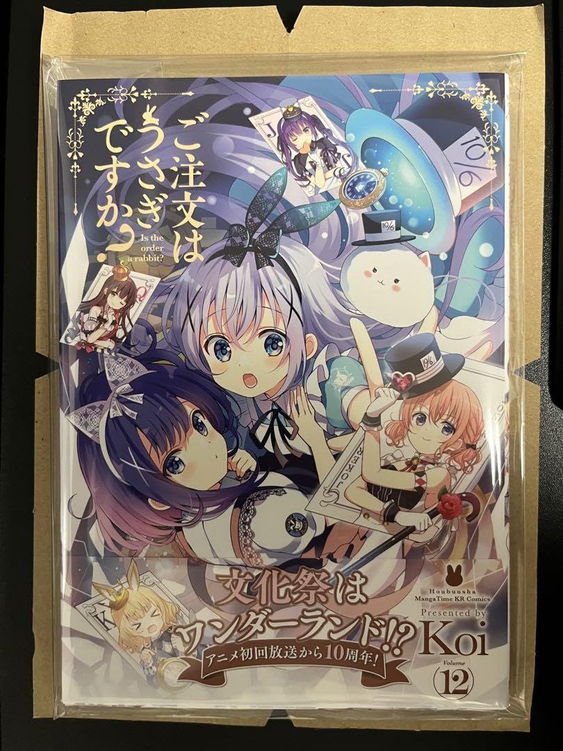 Amazon.co.jp: ご注文はうさぎですか 12 : おもちゃ