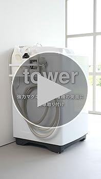 Amazon.co.jp: 山崎実業(Yamazaki) ホースホルダー付き 洗濯機横 Amazon.co.jp: 山崎実業(Yamazaki) ホースホルダー付き 洗濯機横