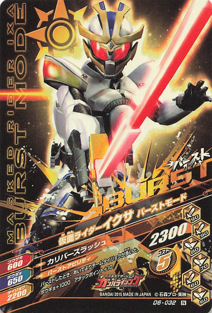 Amazon.co.jp: データカードダス/仮面ライダーバトル/ガンバライジング