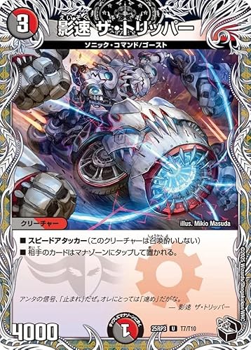 DM25RP3 T7/T10 �e�� �U�E�g���b�p�[ (U ���g���W���[)�u����W ��3�e �א_vs���c �`�r�����h�E�U�E�^�C���`�v