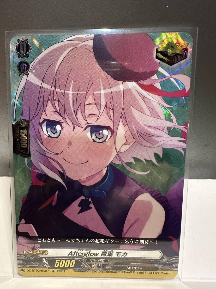 ヴァンガード Afterglow 青葉モカ Amazon.co.jp: ヴァンガード Afterglow 青葉 モカ EX 1枚 無幻双刻