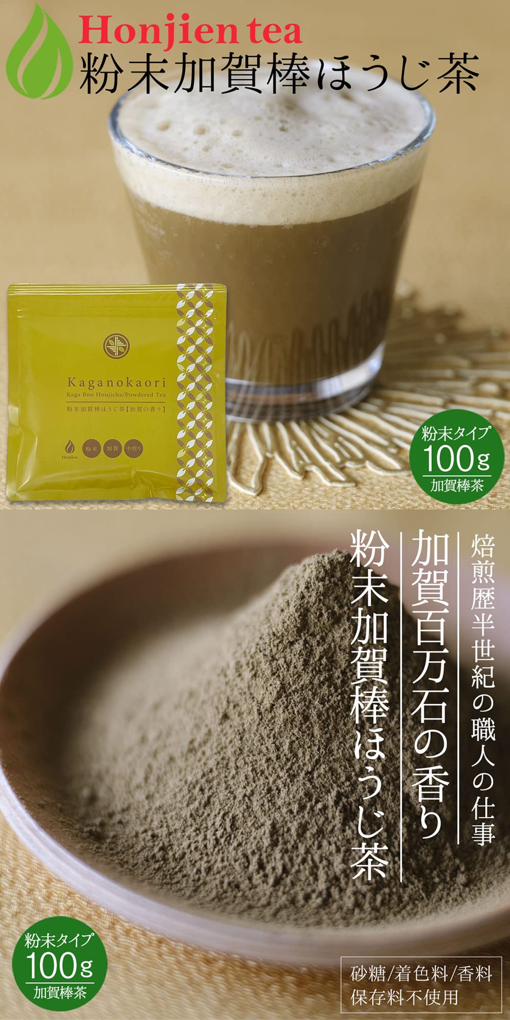 Amazon.co.jp: Honjien tea 棒ほうじ茶 加賀 粉末 加賀の香り 日本茶