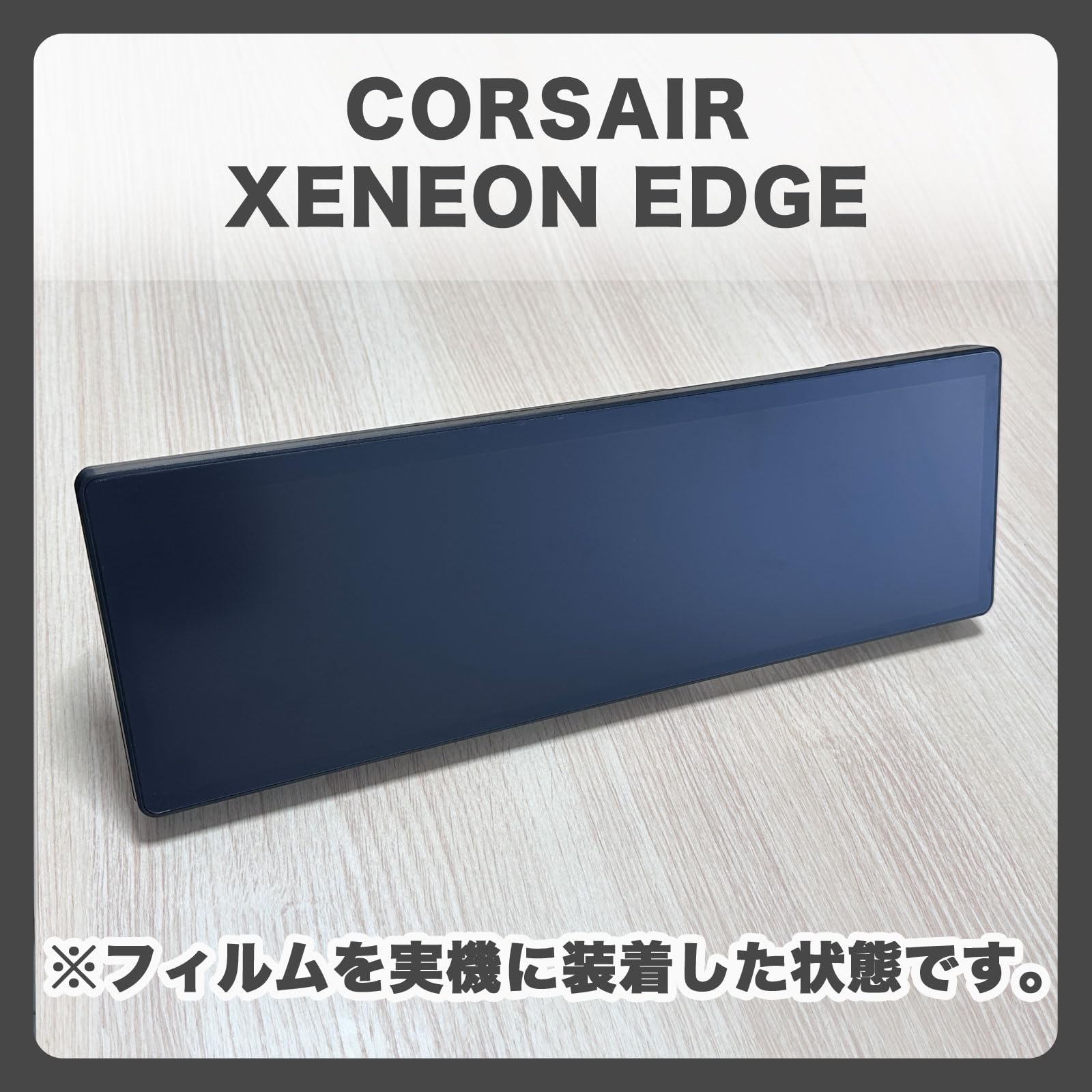 CORSAIR XENEON EDGE 14.5 ＋対応のガラス保護フィルム Amazon.co.jp: FILMEXT フィルム CORSAIR XENEON EDGE 14.5 インチ LCD