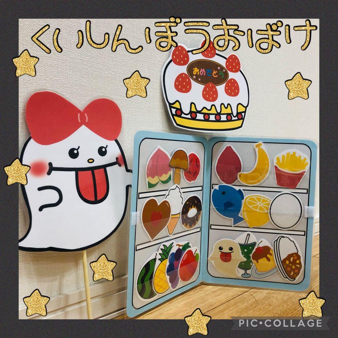 Amazon.co.jp: くいしんぼうおばけ ペープサート 誕生日会 保育