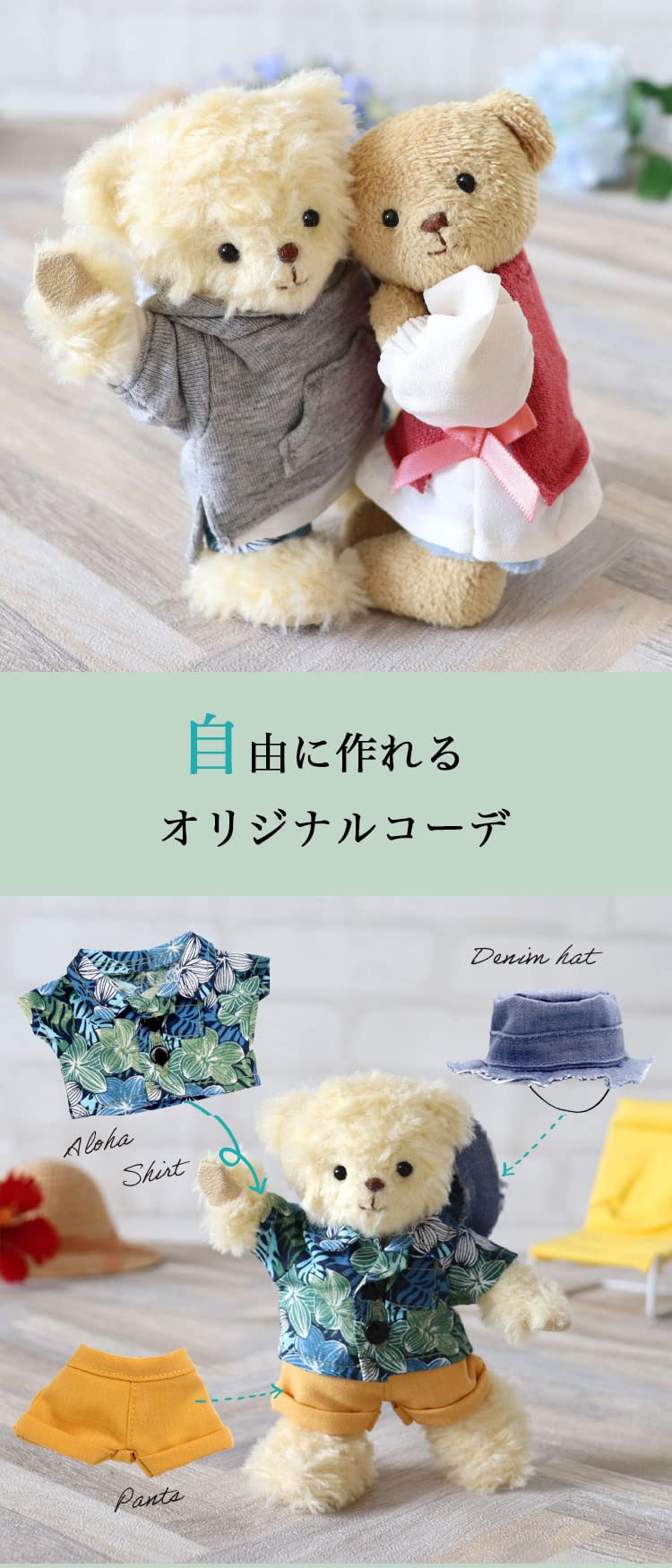 Amazon.co.jp: 【プティルウ】おしゃれなぬいぐるみの着せ替えシリーズ  