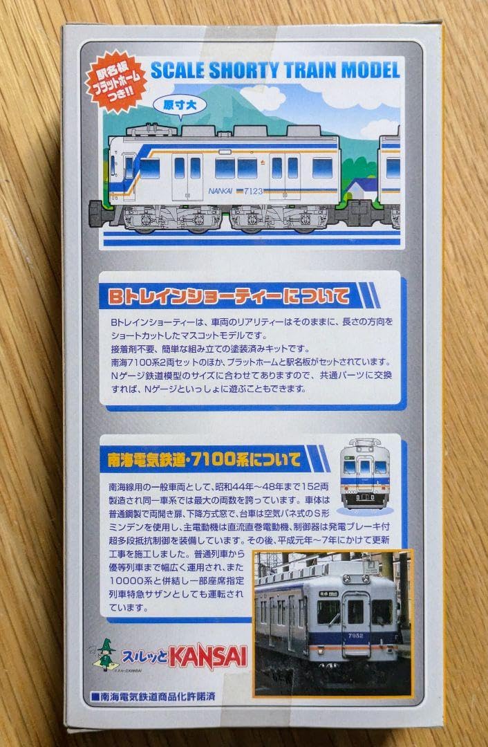 Bトレ 限定品 名古屋鉄道 7100系 2箱セット Bトレ 限定品 名古屋鉄道 7100系 2箱セット Bトレ製品〈名鉄