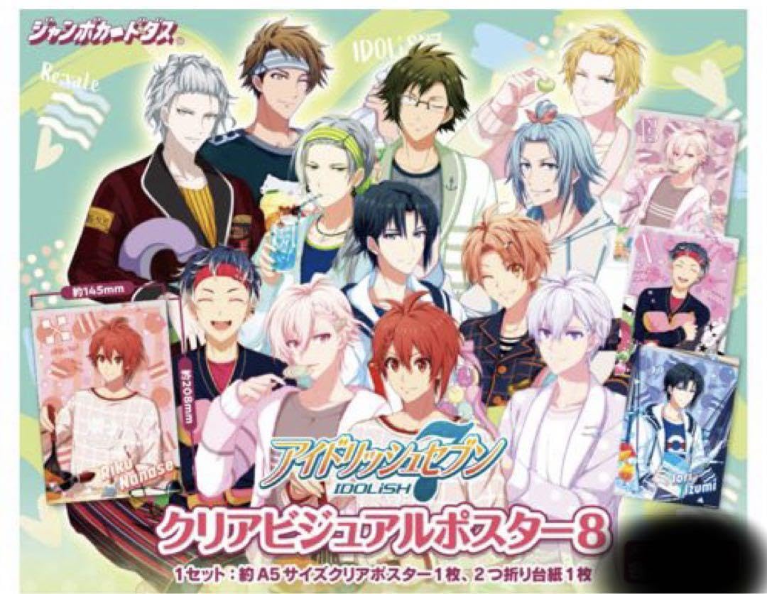 Amazon.co.jp: アイナナ クリアビジュアルポスター8 : おもちゃ