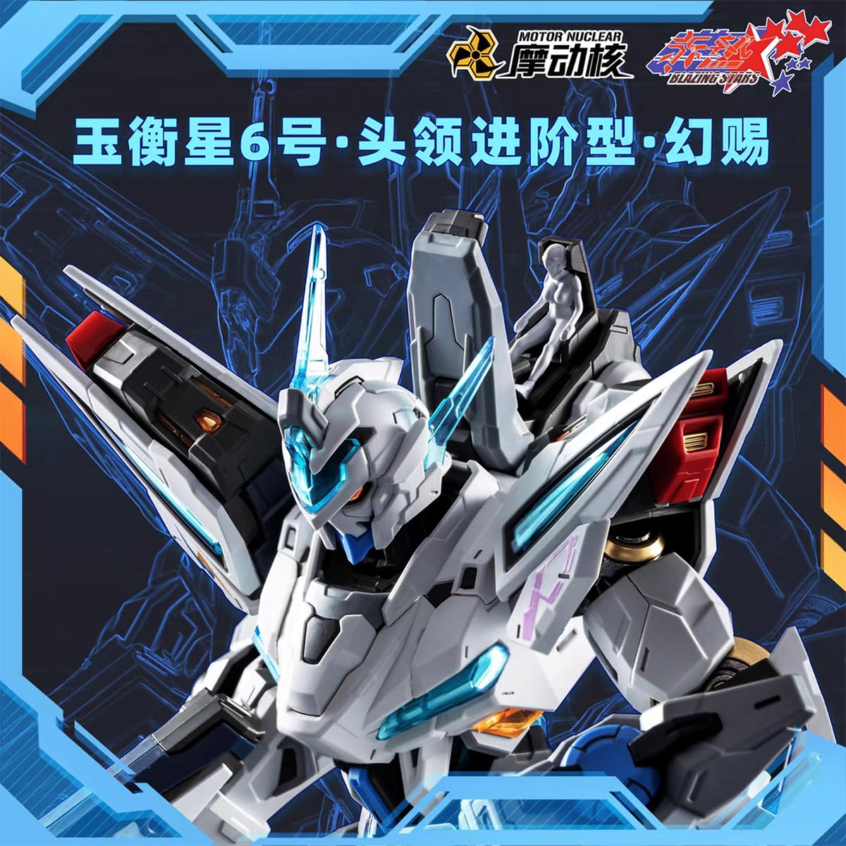 Amazon | HiPlay 摩動核 MOTOR NUCLEAR 幻賜 MNP-CR01 色分け済み