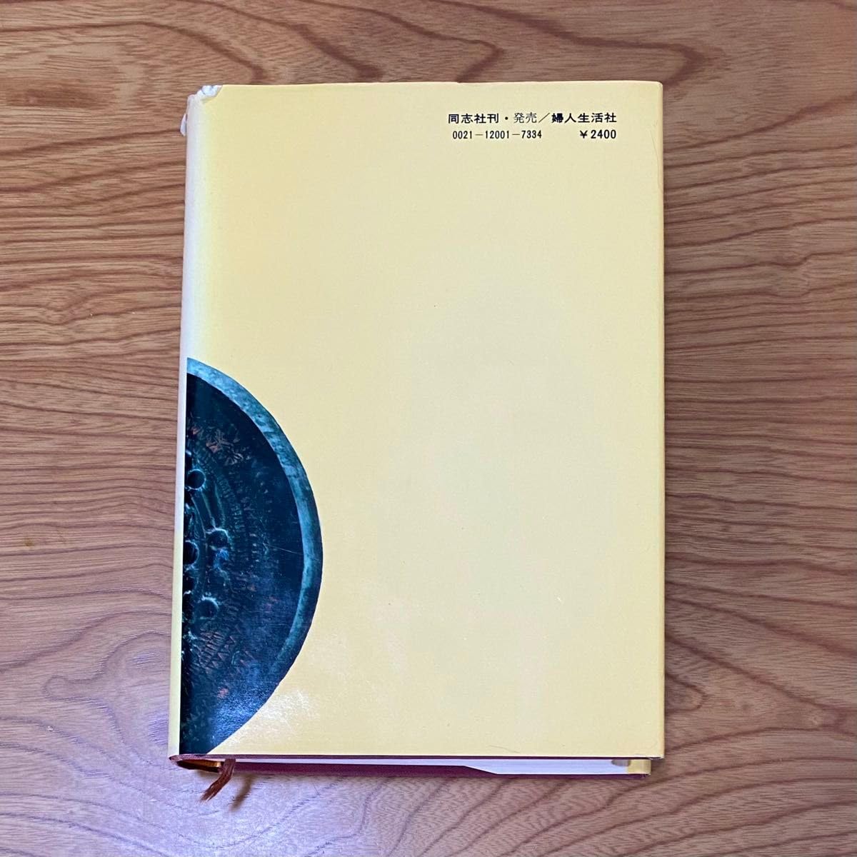 古代日本正史 記紀以前の資料による古代日本正史 古代日本正史: 記紀以前の資料による | 原田 常治 |本 | 通販