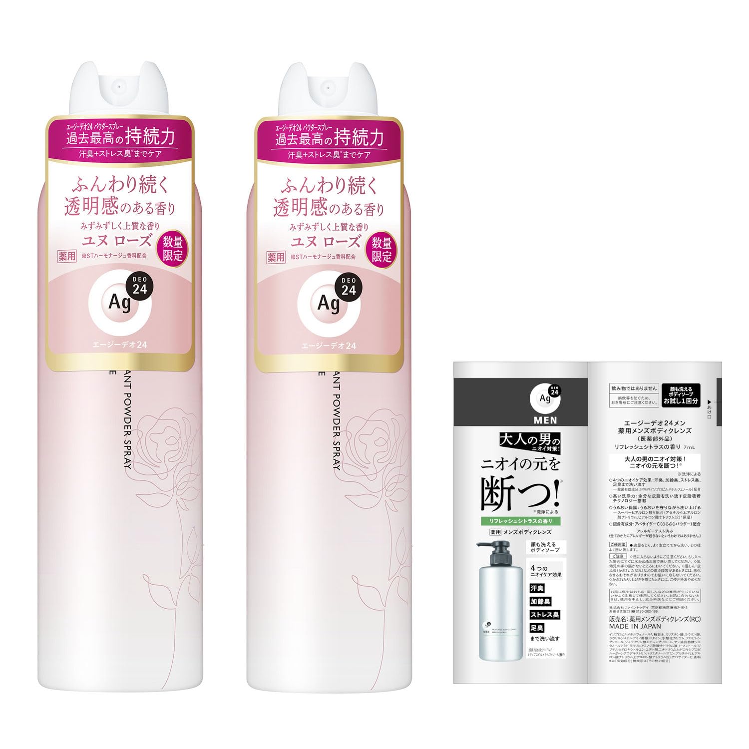 エージーデオ２４ デオドラントスプレー（ユヌ ローズ）（医薬部外品）×２ お試しパウチ付き ニオイ 殺菌 汗臭 制汗剤 デオドラント 脇 制汗スプレー レディース メンズ