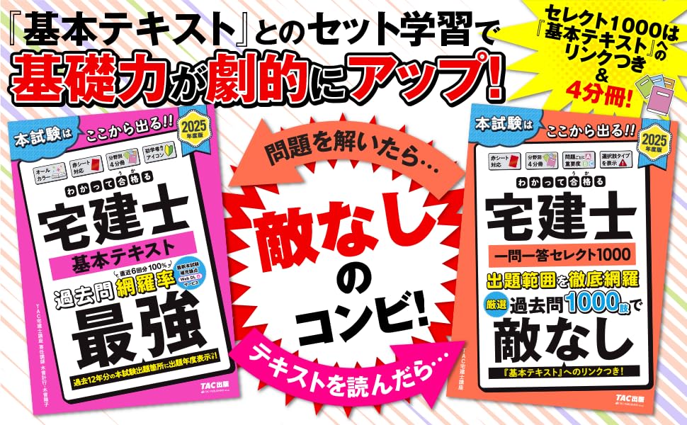 宅建　TACとLEC 2026年宅建】LECかTACか、それとも二刀流か。54歳合格者が“広告には出