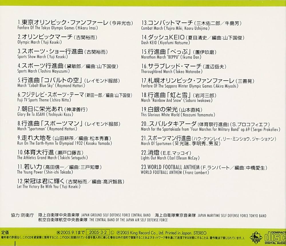 日本のマーチ ベスト [CD] Amazon.co.jp: 日本のマーチ・ベスト(戦後編): ミュージック