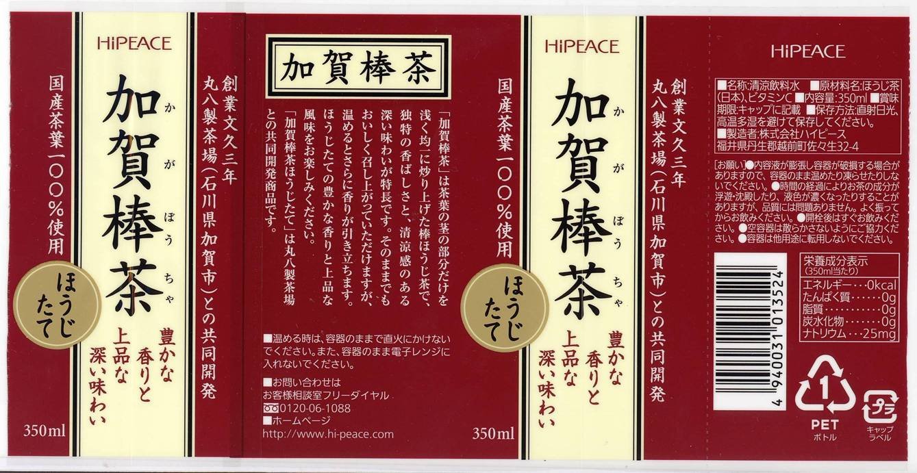 Amazon.co.jp: ハイピース 加賀棒茶ほうじたて 350ml×24本 : 食品