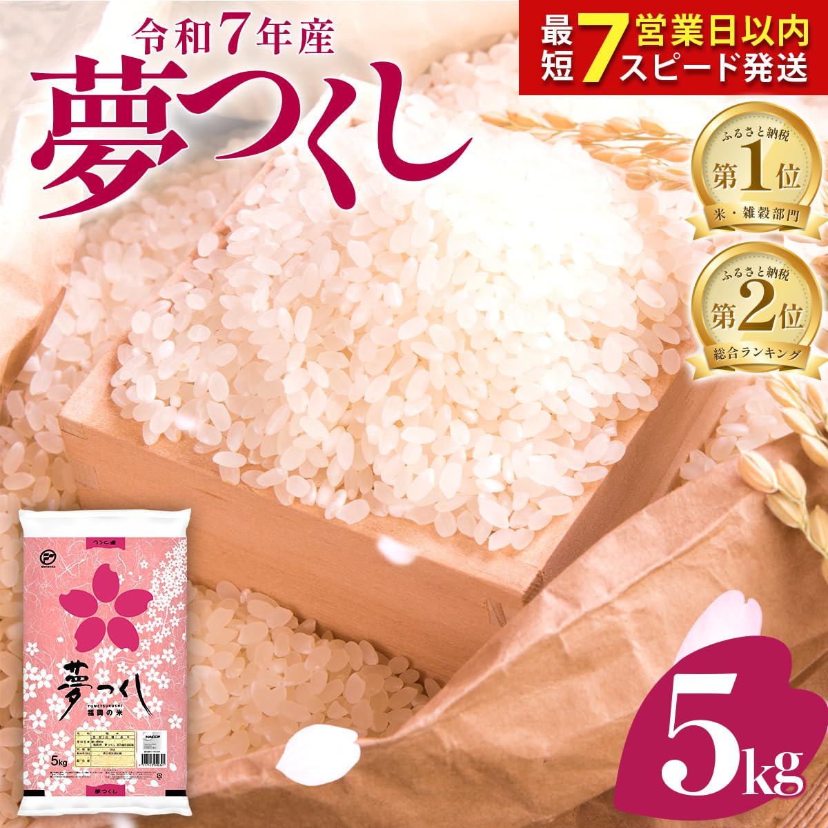 Amazon.co.jp: 福岡県産米 夢つくし 5kg : 食品・飲料・お酒