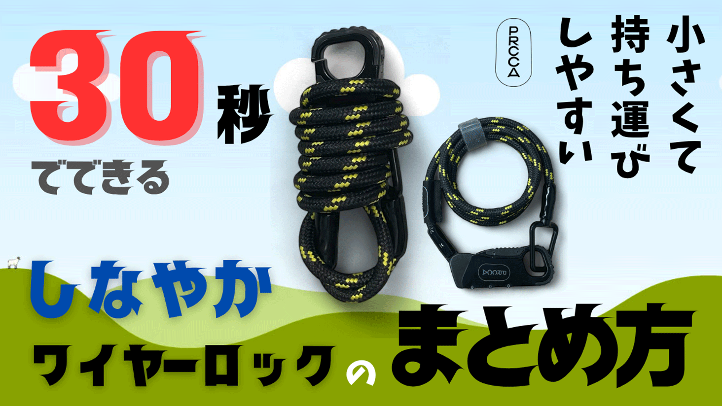 わたなべ　903535カラーケージ　天板金網コーキング　ワンタッチロック Amazon.co.jp: PRCCA しなやかワイヤーロック 自転車用【巻きぐせなし