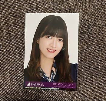 Amazon.co.jp: 乃木坂46 おひとりさま天国 封入生写真 ヨリ 吉田