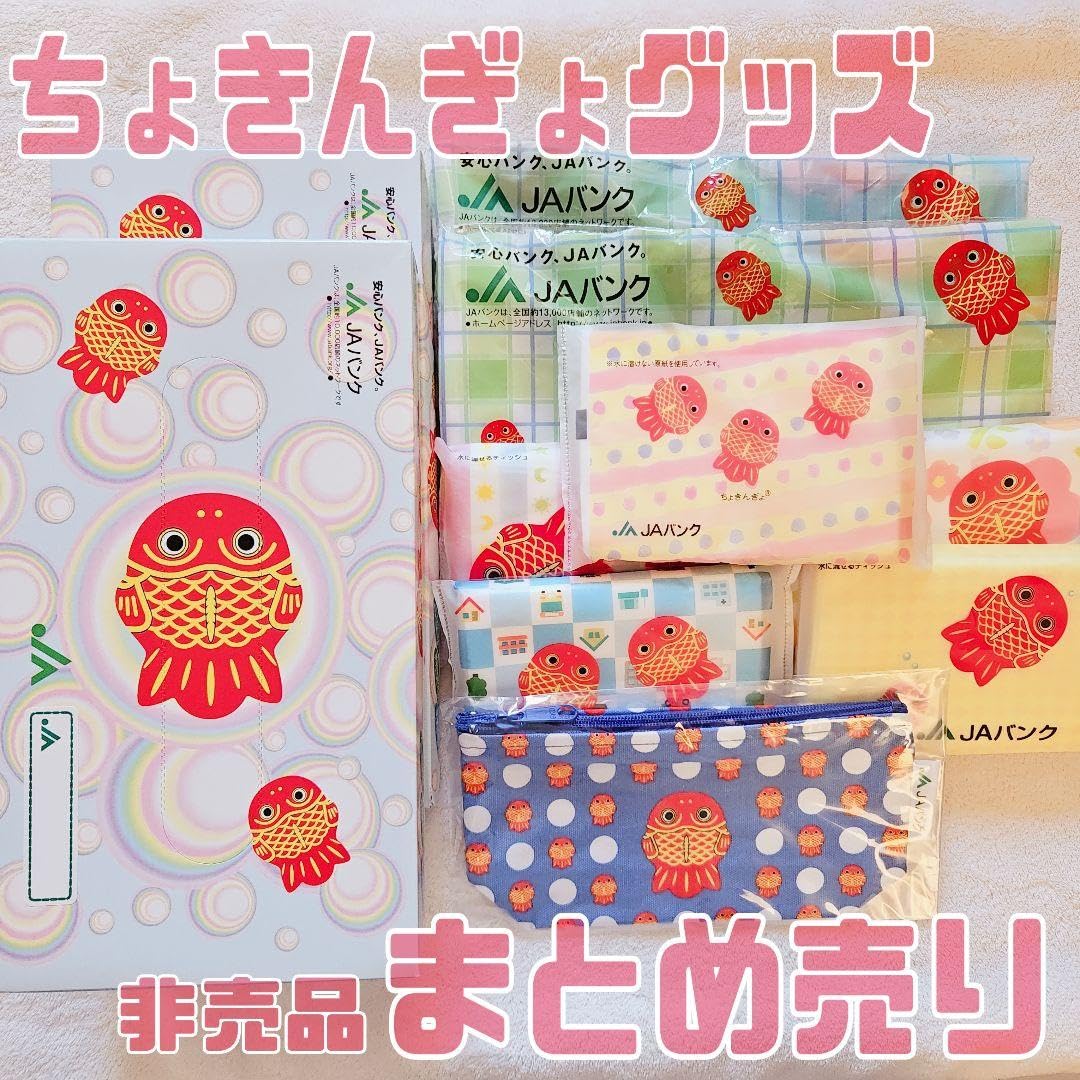 Amazon.co.jp: JAバンク ちょきんぎょグッズ 売り : ホビー